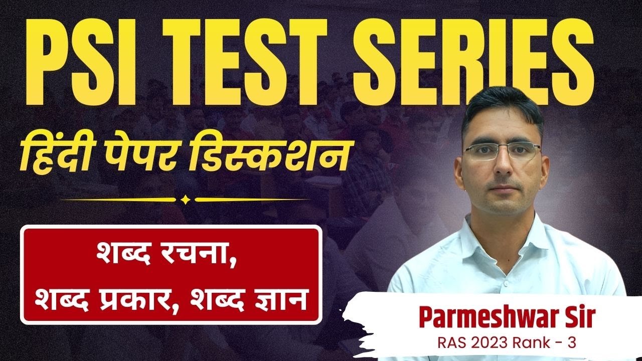 PSI TEST SERIES-2025 | GENERALHINDI  | (शब्द रचना, शब्द प्रकार, शब्द ज्ञान)