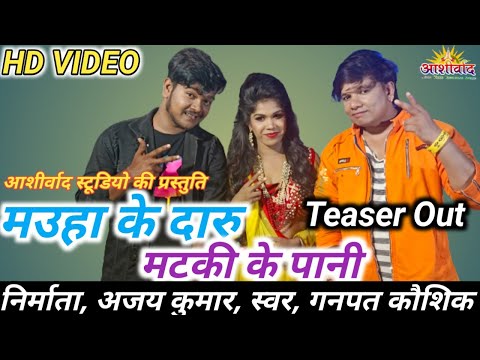 Dilip Ray, Bharti Dhuri । Mauha Ke Daru Matki Ke Pani II Ganpat Kaushik II Cg Hd Video II Ajay Kumar - Dilip Ray, Bharti Dhuri । Mauha Ke Daru Matki Ke Pani II Ganpat Kaushik II Cg Hd Video II Ajay Kumar