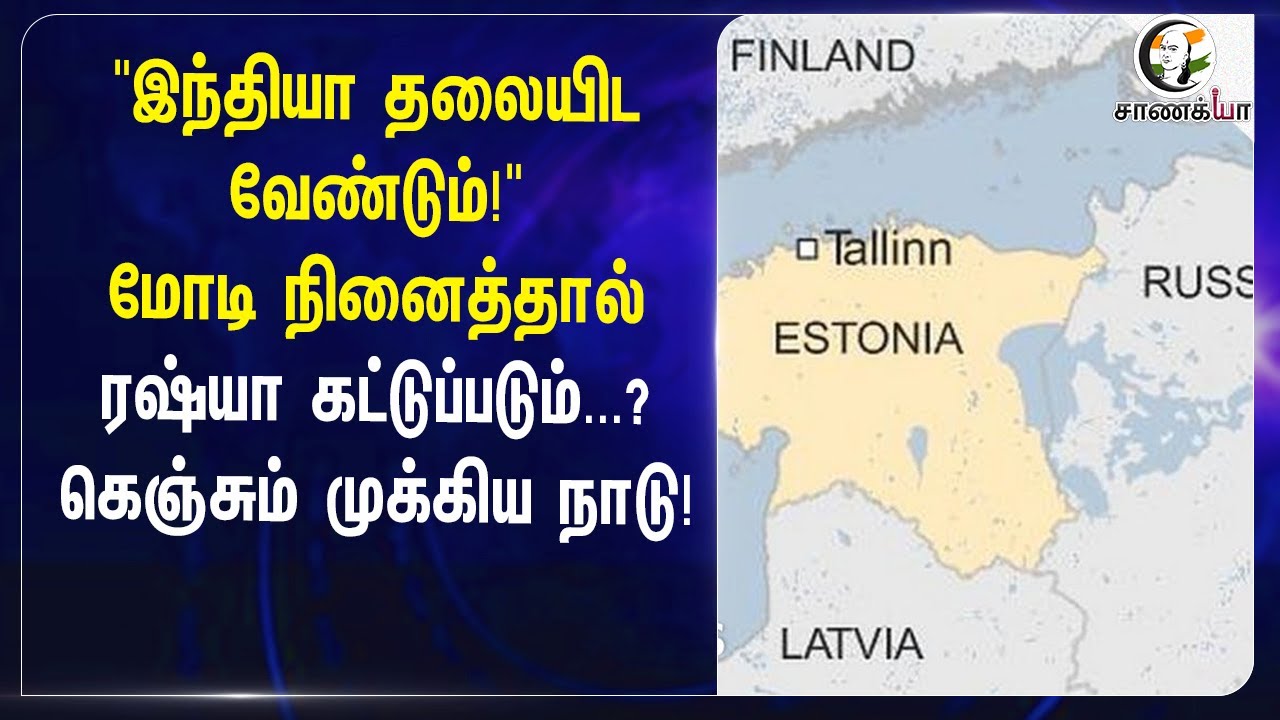 Modi நினைத்தால் Russia கட்டுப்படும்..? | Ukraine - Russia War | Putin | Zelensky | Putin