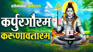 Download Lagu LIVE : भक्ति : कर्पूर गौरम करूणावतारम | शिव मंत्र l karpur gauram karunavtaram | Shiv Mantra MP3 Download Lagu LIVE : भक्ति : कर्पूर गौरम करूणावतारम | शिव मंत्र l karpur gauram karunavtaram | Shiv Mantra MP3