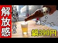 西成せんべろ【一人鍋３９０円＋贅沢酒】赤星ビールはどう？