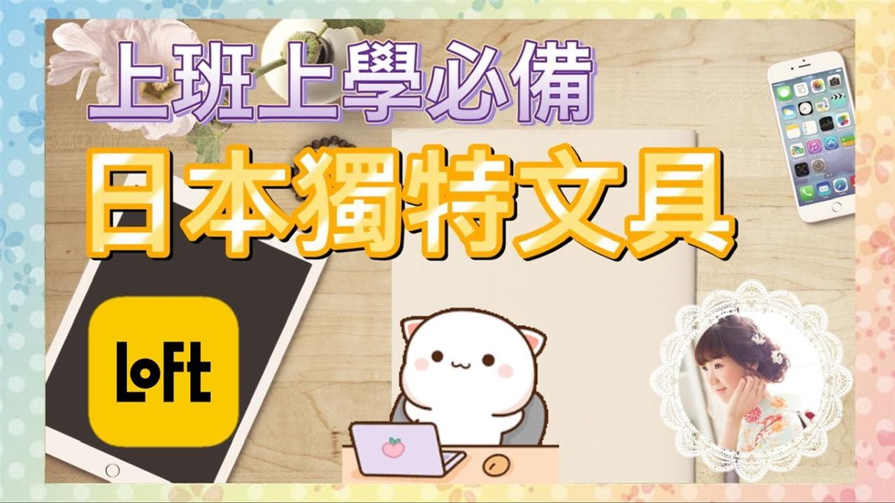 【日本旅行】創意無限日本Loft文具祭| 海里日本 #日本文具 #loft #日本購物 #名古屋 - YouTube