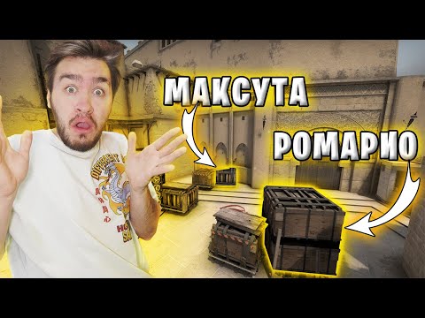 видео: ПРЯТКИ В ПРЕДМЕТАХ В CS:GO ЧЕЛЛЕНДЖ! *ЧАСТЬ 2*