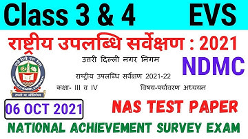 NDMC Class 3 & 4 पर्यावरण अध्ययन राष्ट्रीय उपलब्धि सर्वेक्षण NAS Test Paper with solution (6/10/21)
