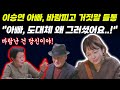 이승연 아빠, 과거 외도 사실 들통에 울었다 / #아빠하고나하고