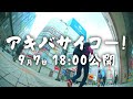 アキバサイコー! MVティザー ムービー 1