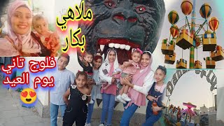 احتفالنا بتاني يوم العيد في اسوان روحنا ملاهي بكار وشفنا بيت الرعب 😉