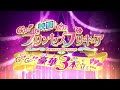 10月31日公開『映画Ｇｏ！プリンセスプリキュア Ｇｏ！Ｇｏ！！豪華３本立て！！！』予告