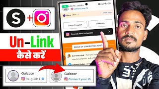 Shein App Se Instagram Unlink Kaise Kare ! Shein App Instagram Link & Unlink Kaise Kare ! Shein App