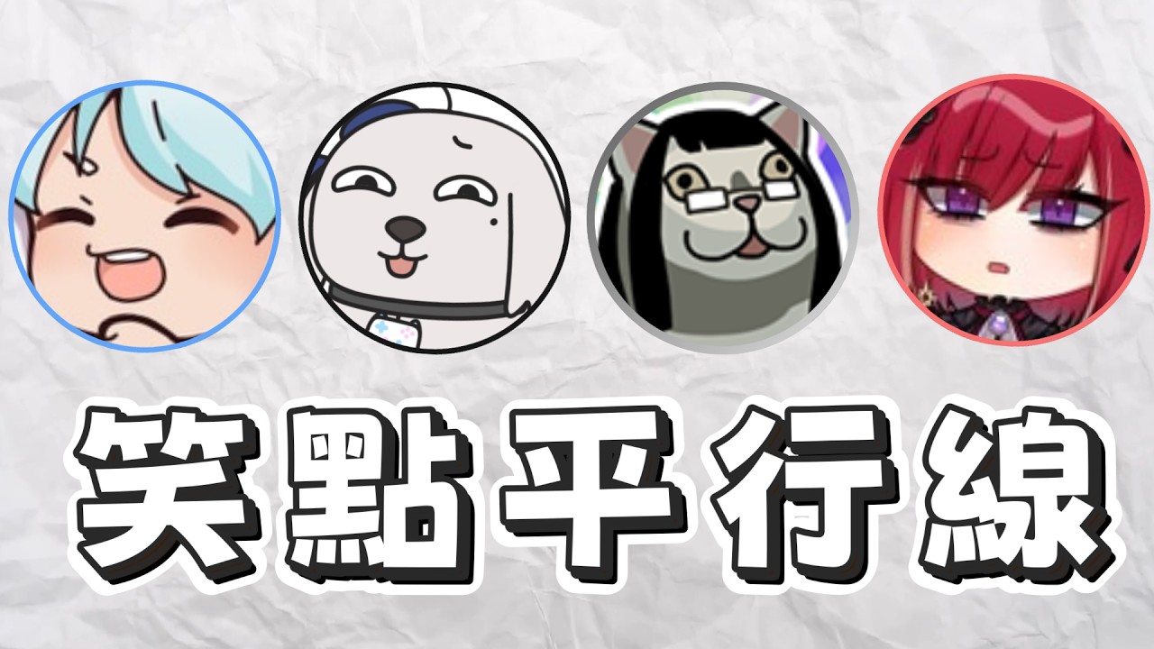 【Ren精華】稻乙緹的冷笑話蠻有SENSE by QTTSIX - 8/3 Ft.六希夫、BB、熙歌