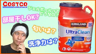 コストコ カークランドのジェルボールを使ってみた 洗剤 Youtube コストコ カークランドのジェルボールを使ってみた 洗剤 Youtube