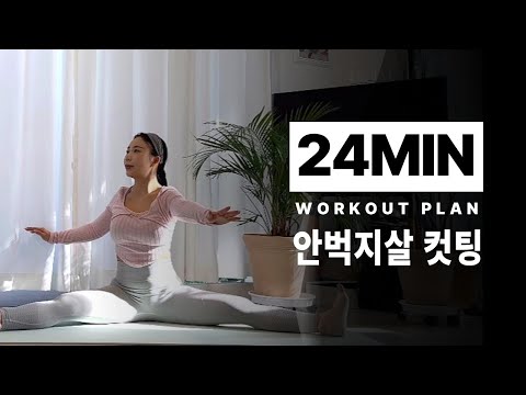 하고 나면 다리가 깃털🪶ㅣSlim <strong>Inner</strong> thigh