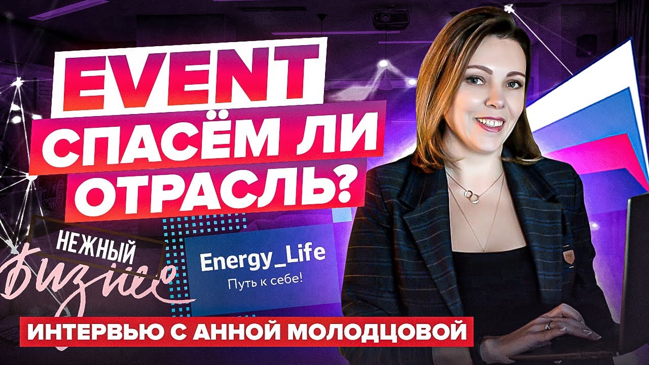 Event. Спасем ли отрасль?