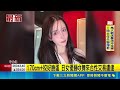 來台做"這件事"遭逮!  日女藤咲舞舞PO文道歉｜記者 游濤 廖奕暘｜三立新聞LIVE