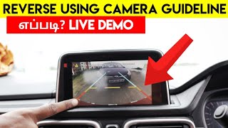 How to use reverse camera guidelines in car - with live demo | Reverse camera எப்படி பயன்படுத்துவது?