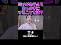 【TWICE】ミナがホテルに着いて真っ先にすることとは?プロ意識が凄すぎる! #shorts #TWICEミナ