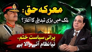 Marka-e-Haq: A National Event or a Political Shift? | Pakistan News | Latest News Today | Hamariweb