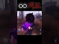 상대방을 농락해 보았다【제5인격】