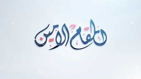 القارئ عبد الله خلف ايات عطره عن اصحاب الجنه