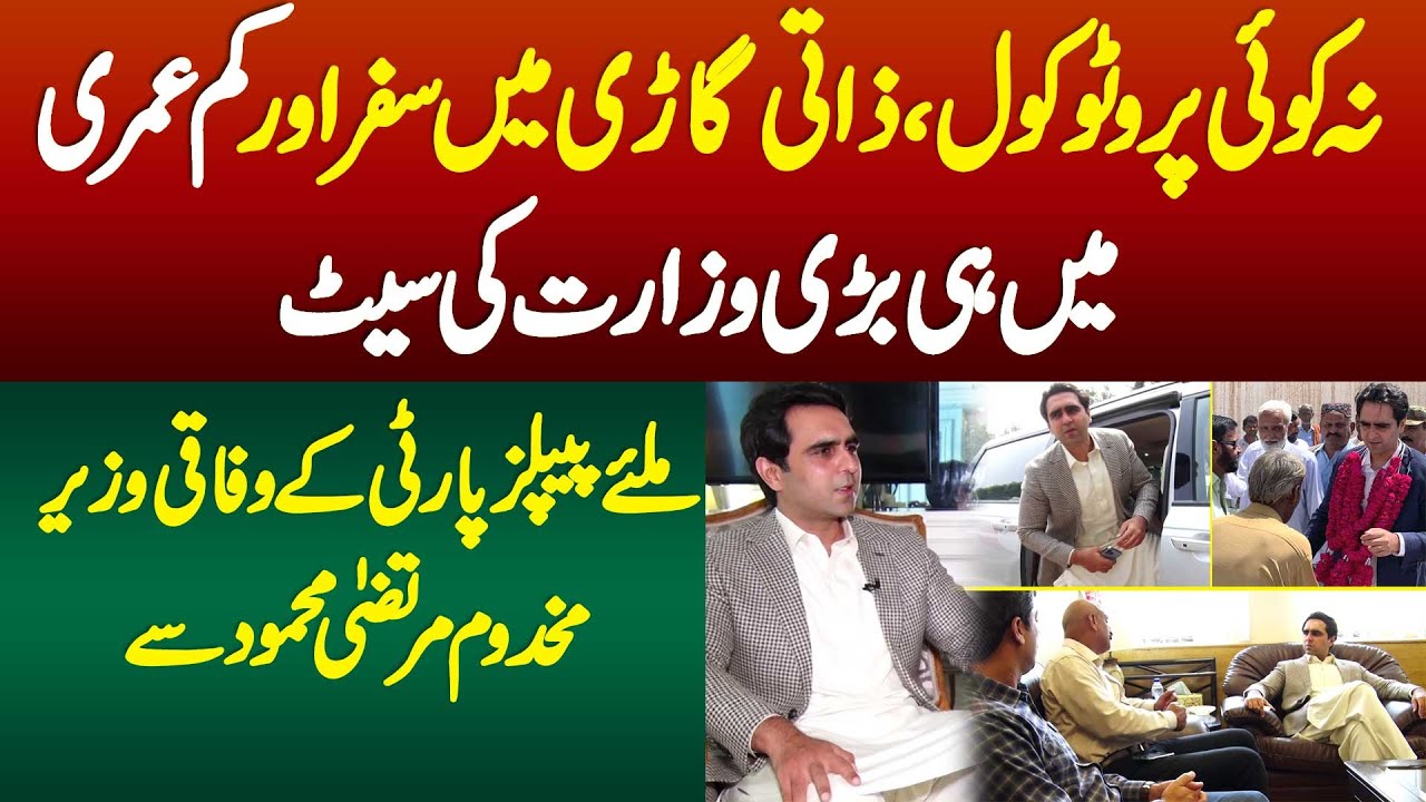 Na Koi Protocol, Zaati Gari Mein Safar Aur Kam Umar Mein Hi Bari Wazarat - Murtaza Mehmood LifeStyle