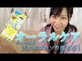 【口腔ケア】災害時の避難リュックにもおすすめ☆汚れをごっそり落とす！！【備蓄にも】