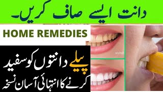 How to white teeth at Home || whitening your teeth home for just banana (100% works ) Erum younus