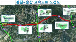 봉담송산고속도로0110