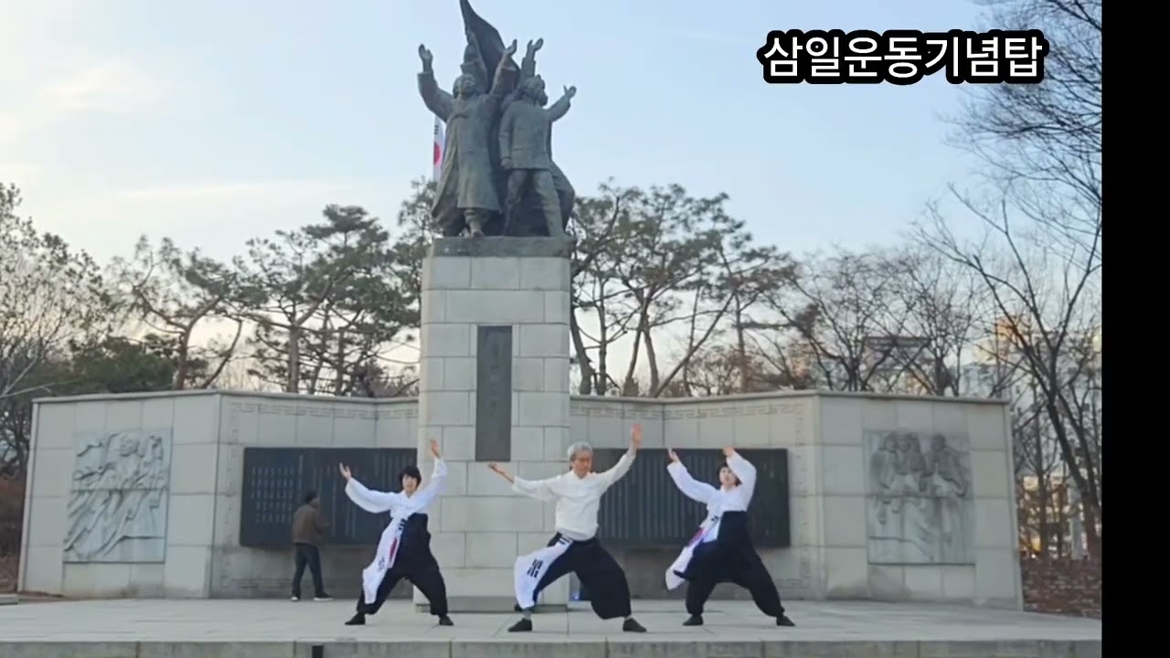 삼일절엔 유관순기공: 서대문독립공원 - 강풍에도 흔들리지 않는 마음 #국학기공 #브레인스포츠 #8호감방의노래 #생활체육 