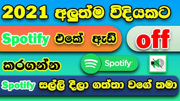 How to Mute Spotify ads in Sinhala | Spotify free |  Automatically Mute All Spotify Ads on Android |