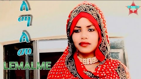 New Eritrean Bilen Music 2019 *LEMALME* By Omer Amer (chberile) (Official Video)