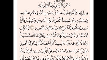 آواخر سورة البقرة { آمن الرسول بما أنزل إليه من ربه والمؤمنون } بصوت : أيمن السويد