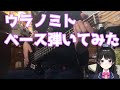 【月ノ美兎】ウラノミト ベース弾いてみた【にじさんじ】