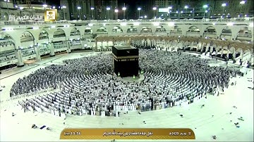 تلاوة عشاء ١١-١-١٤٣٩هـ - من الأعراف - الشيخ د. خالد الغامدي