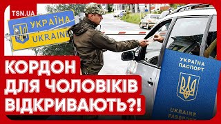 ⚡️ ГУЧНІ РІШЕННЯ ВЛАДИ: кого з чоловіків випустять за кордон і з якого віку мобілізуватимуть?