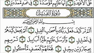 سورة الفيل بصوت امام الحرم الشيخ عبدالرحمن السديس | HD