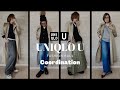 【UNIQLO U】トレンチ最高！大人シンプルコーデから個性的まで幅広く着回すプチプラ11コーデ編　40代ファッション　ZARA ユニクロ