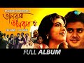 Bhalobasha bhalobasha   khonpar ei golap diye  jato bhabna chhilo  mamo chitte  full album