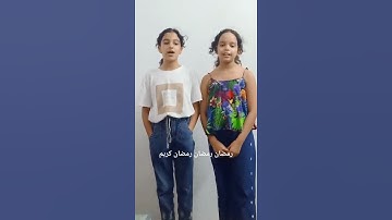 أجمل الاطفال ماشاء الله (سورة الشرح)