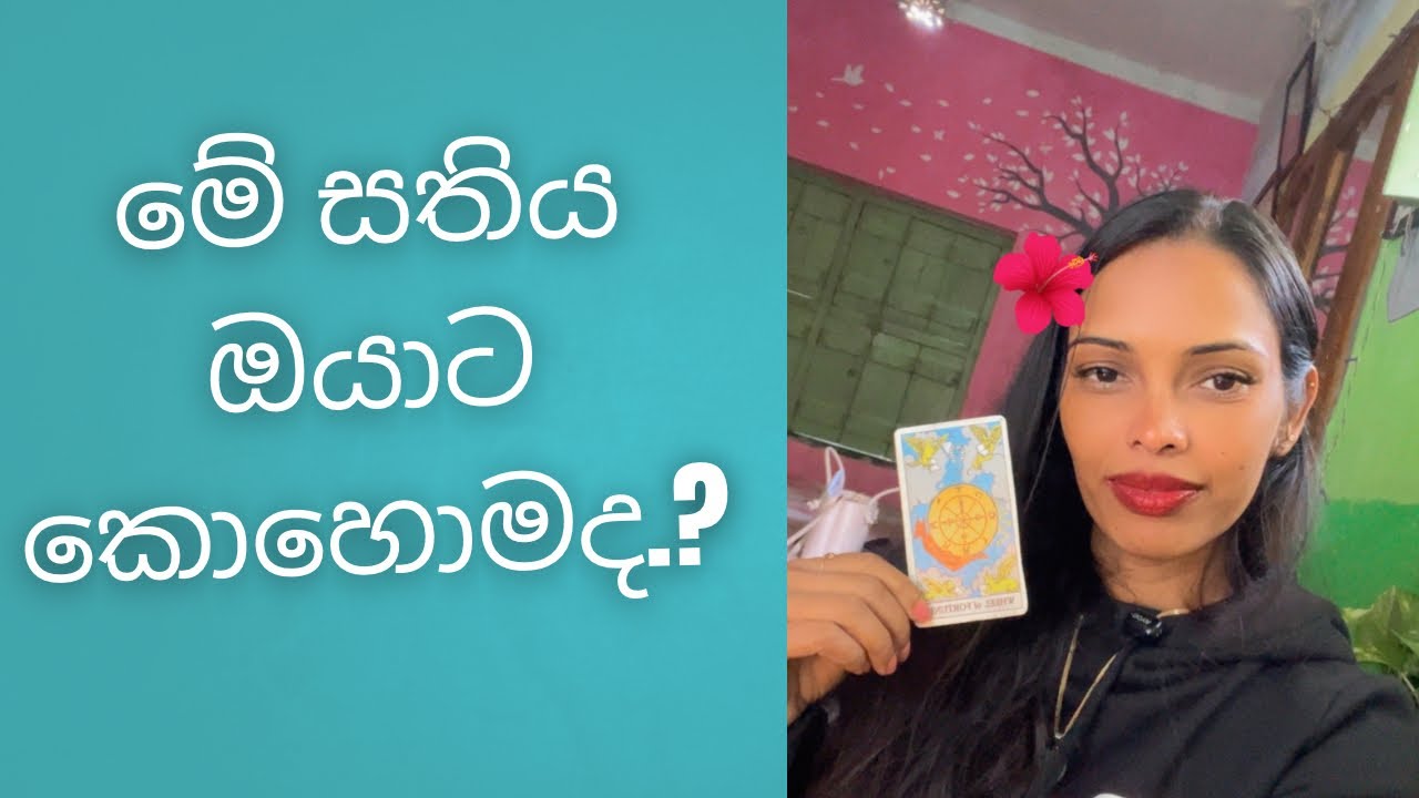 මේ සතාය ඔයාට කොහොමද.? Weekly predictions 