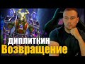Неруб'арский дворец ЭПОХАЛЬНЫЙ (Сначала ГЕРОИК на ДИПЛИТКИНЕ) в World of Warcraft The War Within!