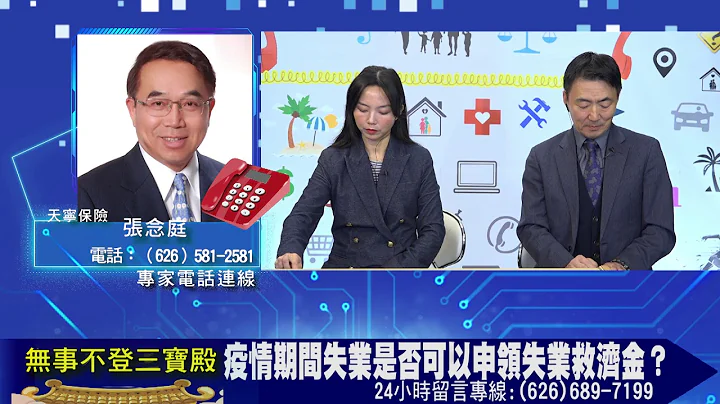 疫情期間失業是否可以申領失業救濟金？ - 天天要聞