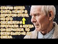 Старик хотел снять номер в дорогом отеле, но его обсмеяли и прогнали. а когда он вернулся...