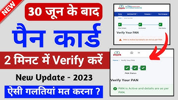 How to Verify Pan Card Online 2023 | Pan is active but details are not as per pan