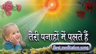 BK Best Meditation Song - Teri panaho me palte hai - तेरी पनाहों में पलते हैं | BK yog ke geet