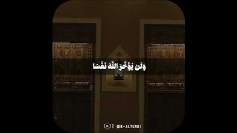 ﴿ولن يؤخر الله نفساً إذا جاء أجلها﴾ | #تلاوة_نجدية تفوق الوصف لفضيلة الشيخ #بدر_التركي