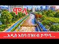 When The Rain Hits Addis Ababa | The City Day Rain Changed The City Atmosphere