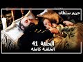 القرن العظيم - الحلقة 41