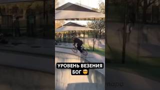 НЕ ВЕРЮ что такое возможно! #bmx #bmxstreet #shorts