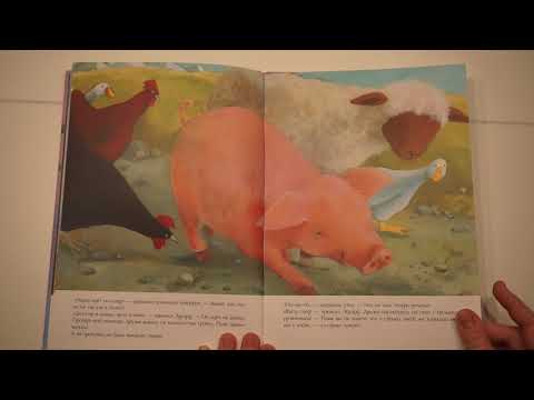 Овечка Шарлотта и её друзья. Ану Штонер. Компасгид