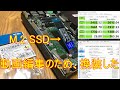 【HDD→SSD M.2-2280 NVMeに交換】HP EliteDesk 800 G2 DM Skylake設計